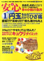 安心 10月号 表紙