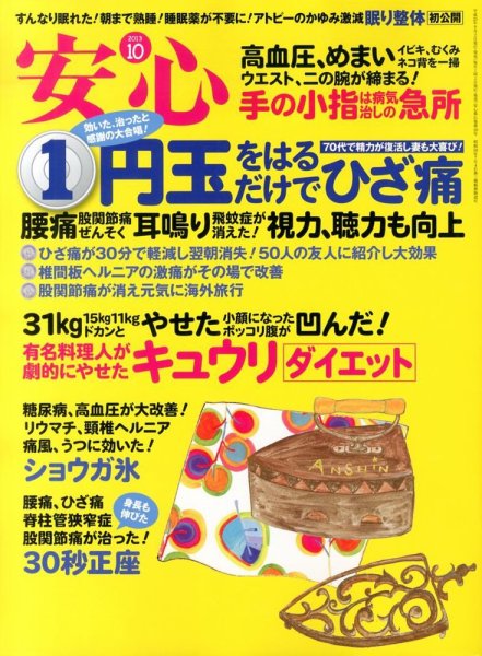 安心 10月号 (発売日2013年09月02日) 表紙