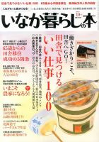 田舎暮らしの本 10月号 表紙