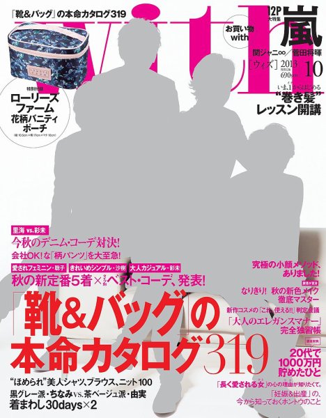 With（ウィズ） 10月号 (発売日2013年08月28日) 表紙