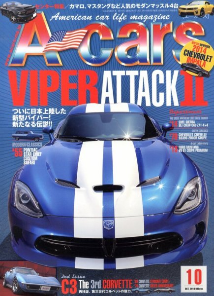 A cars (アメリカン カーライフ マガジン)  10月号 (発売日2013年09月03日) 表紙