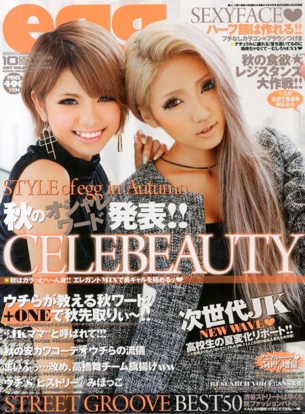 egg（エッグ） 10月号 (発売日2013年08月31日) | 雑誌/定期購読の