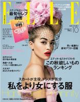 エル・ジャポン（ELLE JAPON） 10月号 (発売日2013年08月28日) 表紙