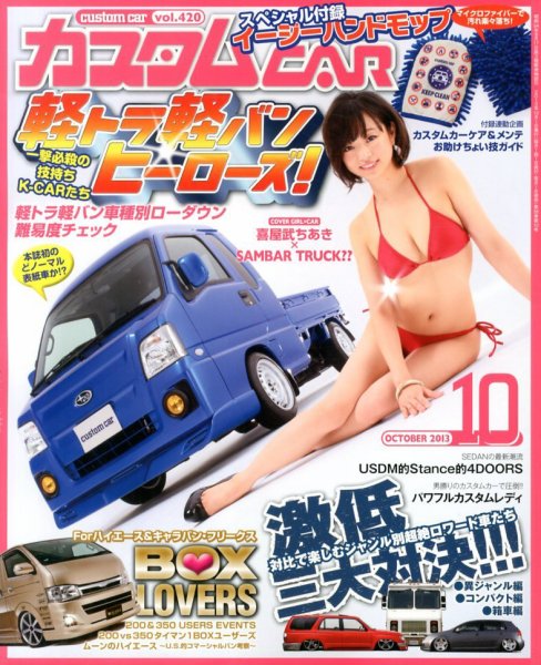 カスタムカー 10月号 (発売日2013年08月31日) 表紙