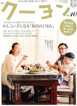 月刊クーヨン 2013年10月号 (発売日2013年09月03日) 表紙