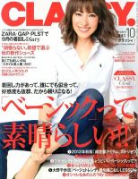 CLASSY.(クラッシィ） 10月号 表紙