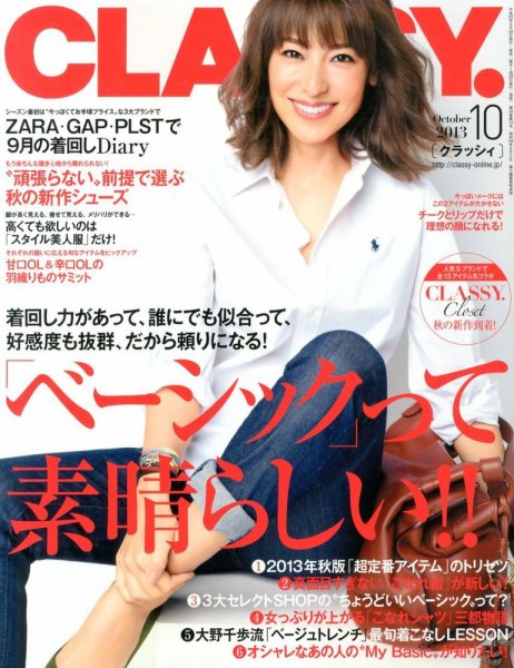 CLASSY.(クラッシィ） 10月号 (発売日2013年08月28日) 表紙