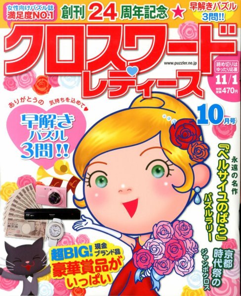 クロスワードレディス 10月号 (発売日2013年09月02日) 表紙
