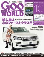 GOO WORLD東海版 10月号 (発売日2013年09月02日) 表紙
