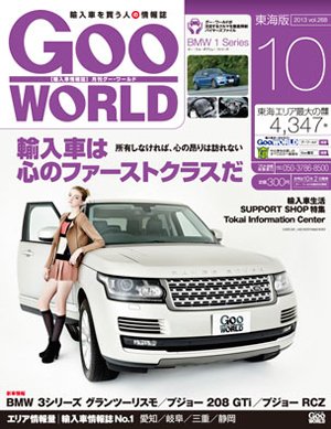 GOO WORLD東海版 10月号 (発売日2013年09月02日) 表紙