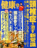 健康 10月号 表紙