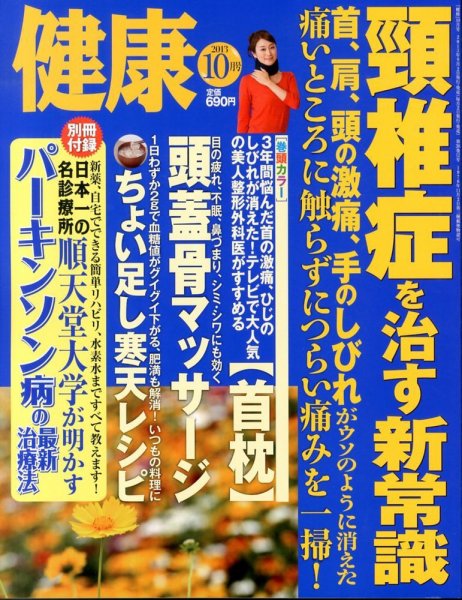健康 10月号 (発売日2013年09月02日) 表紙
