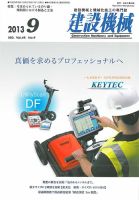 建設機械 2013年9月号 表紙