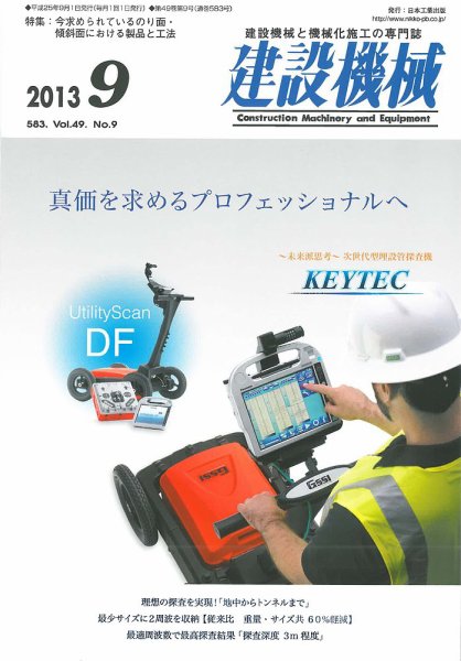 建設機械 2013年9月号 (発売日2013年09月01日) 表紙