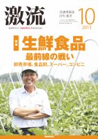 激流 2013年10月号 表紙