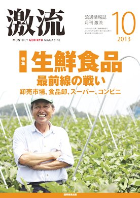 激流 2013年10月号 (発売日2013年09月02日) 表紙