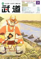 月刊 武道 9月号 表紙