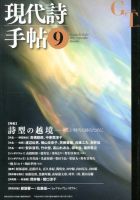 現代詩手帖 9月号 表紙