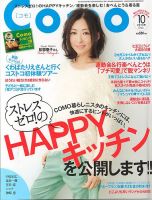 Como 10月号 (発売日2013年08月28日) 表紙