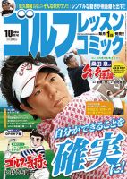 ゴルフレッスンプラス 10月号 (発売日2013年08月31日) 表紙