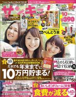サンキュ！ 10月号 表紙