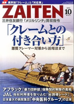 雑誌 定期購読の予約はfujisan 雑誌内検索 中村 がzaiten ザイテン の13年09月02日発売号で見つかりました