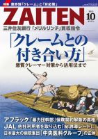 ZAITEN（ザイテン） 2013年10月号 (発売日2013年09月02日) 表紙