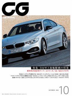 CAR GRAPHIC（カーグラフィック） 10月号 (発売日2013年08月31日