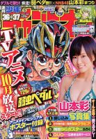週刊少年チャンピオン 8/29号 表紙