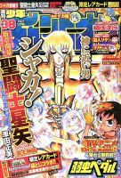 週刊少年チャンピオンのバックナンバー (12ページ目 45件表示) | 雑誌