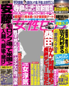 週刊女性セブン 2013年08月08日発売号 表紙