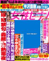 週刊女性セブン 表紙