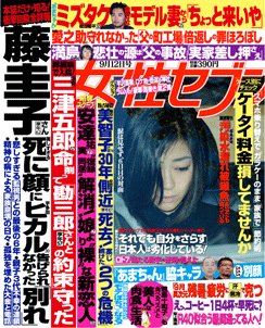 週刊女性セブン 2013年08月29日発売号 | 雑誌/定期購読の予約はFujisan