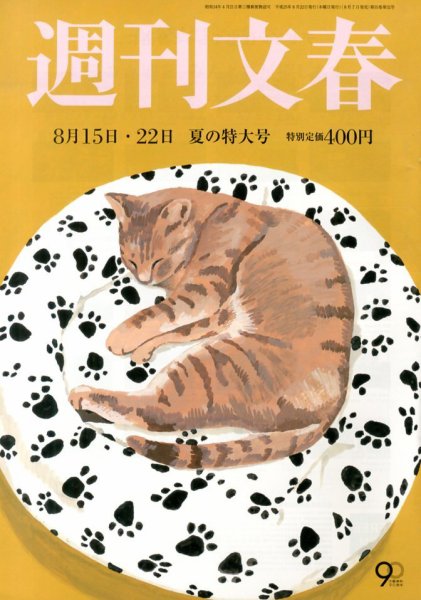 週刊文春 8/22号 (発売日2013年08月07日) 表紙