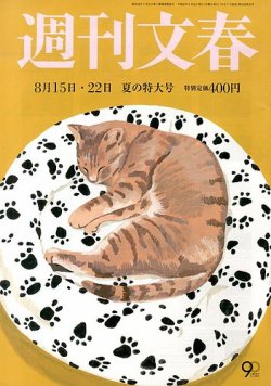 週刊文春 8/22号 (発売日2013年08月07日) | 雑誌/定期購読の予約はFujisan