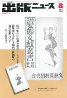 出版ニュース 8/11号 (発売日2013年08月10日) 表紙