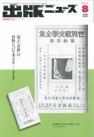 出版ニュース 8/21号 (発売日2013年08月21日) 表紙