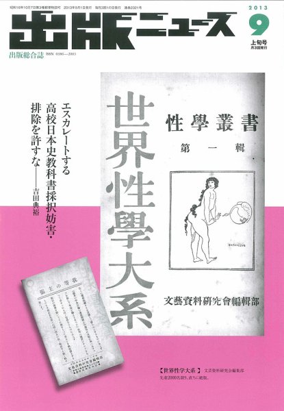 出版ニュース 9/1号 (発売日2013年08月31日) 表紙