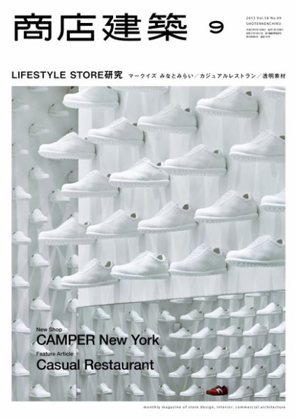商店建築 9月号 (発売日2013年08月28日) 表紙