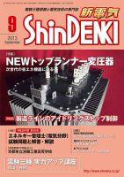 新電気 9月号 表紙