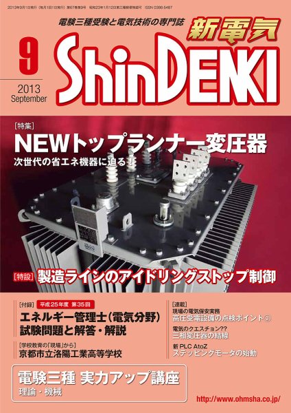 新電気 9月号 (発売日2013年08月31日) 表紙