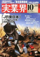 実業界 10月号 表紙
