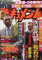 実話ドキュメント 10月号 (発売日2013年08月29日) 表紙