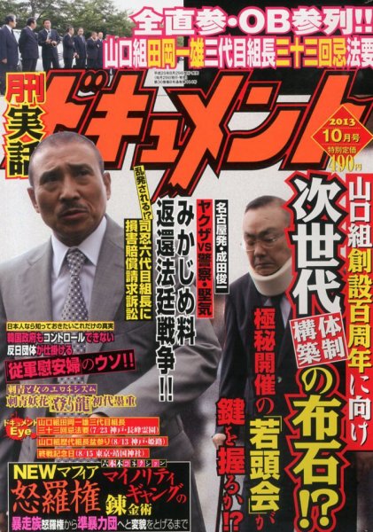 実話ドキュメント 10月号 (発売日2013年08月29日) 表紙