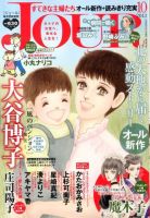 JOUR（ジュール） 10月号 表紙
