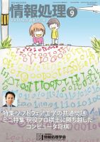 情報処理 9月号 (発売日2013年08月29日) 表紙