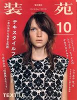 装苑 10月号 表紙