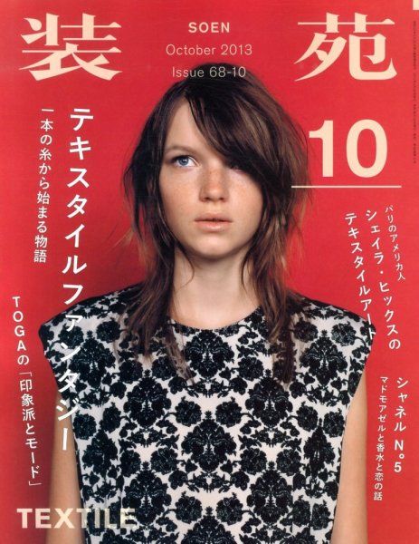 装苑 10月号 (発売日2013年08月28日) 表紙