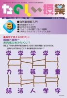たのしい授業 2013年9月号 表紙
