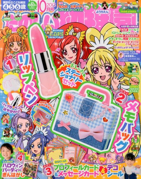 たのしい幼稚園 10月号 (発売日2013年08月31日) | 雑誌/定期購読の予約